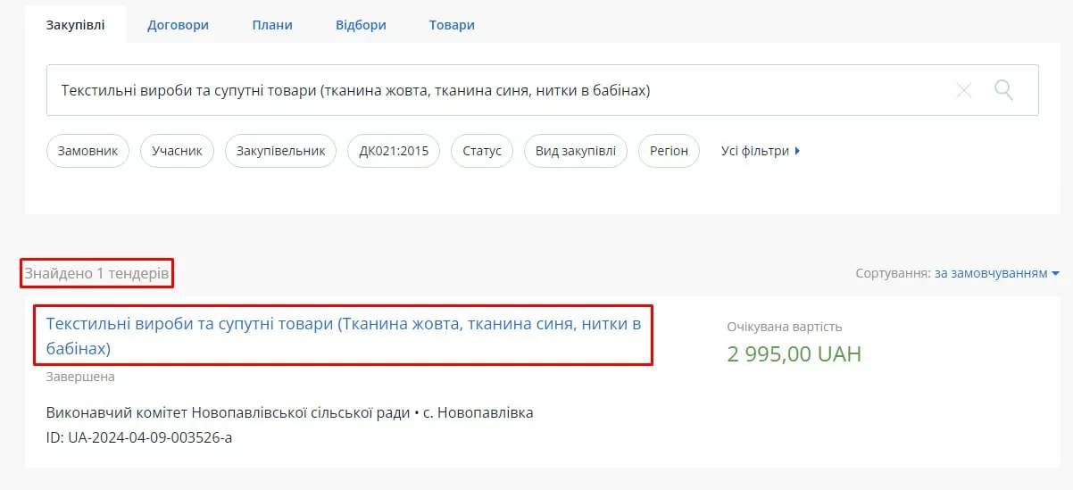 зображення до посту: Фейк. У Київській міській раді закупили матеріали для прапора на 1,5 мільйона гривень