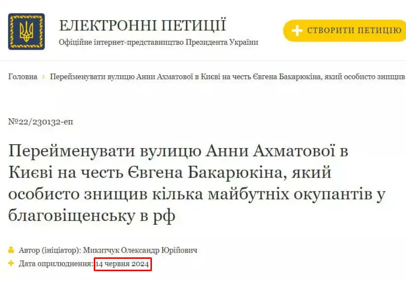 зображення до посту: Фейк. На сайті Президента України з’явилася петиція про перейменування вулиці на честь винуватця ДТП в російському Благовіщенську