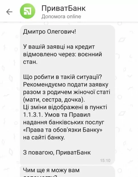 зображення до посту: Фейк. ПриватБанк відмовляє у кредитуванні чоловікам через воєнний стан