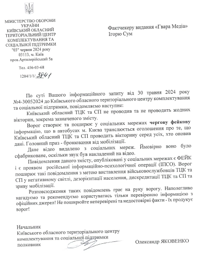 Спростування від Київського ОТЦК та СП