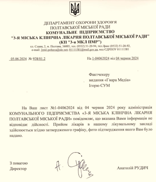 Спростування фейку про те, що у Полтаві майже не залишилося лікарів від «з-ї міської клінічна лікарня Полтавської міської ради»