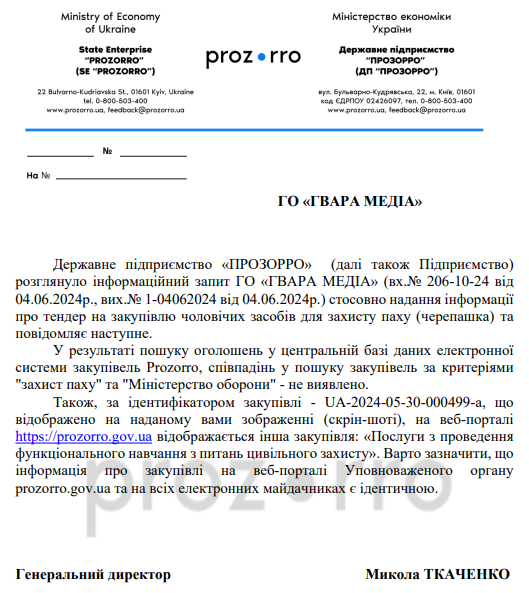 Відповідь від ДП «ПРОЗОРРО»
