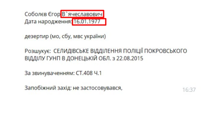зображення до посту: Фейк. На екснардепа Єгора Соболєва відкрили кримінальну справу за самовільне залишення військової частини
