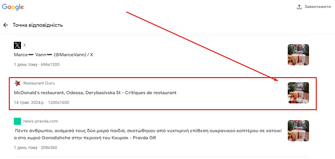Скриншот сторінки результатів сервісу Google зі зворотного пошуку зображень