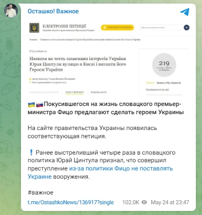 Скриншот з Телеграм-каналу «Осташко! Важное» щодо фейкової петиції про Юрая Цинтулу