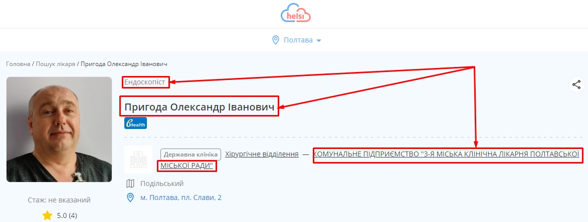 Скриншот зі сторінки лікаря Пригоди Олександра Івановича в Helsi