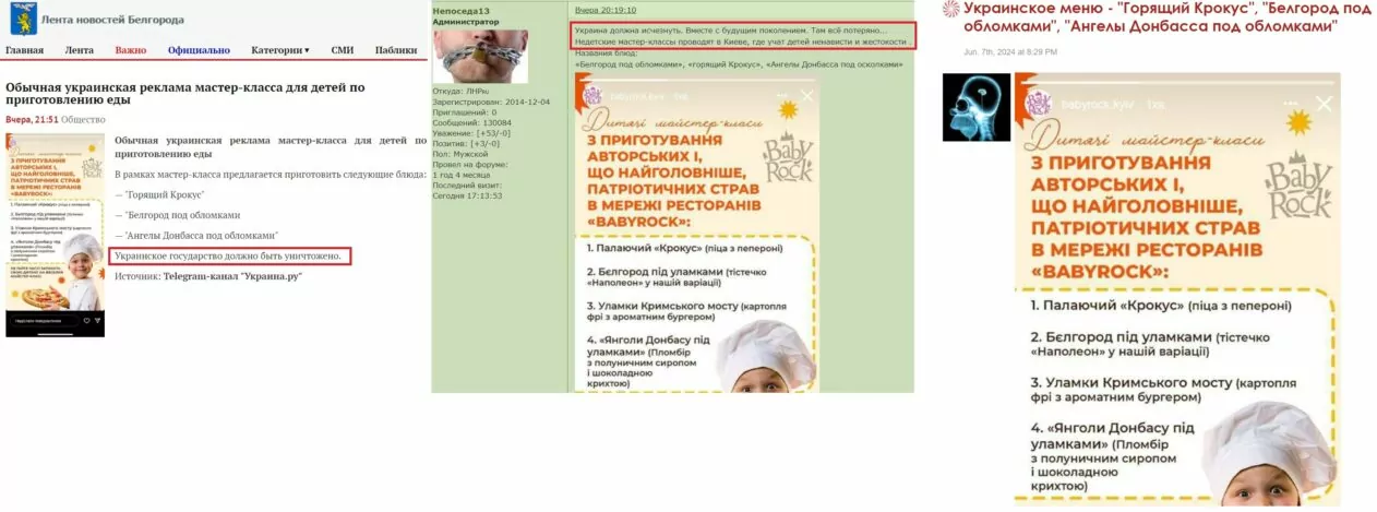 зображення до посту: Фейк. BabyRock пропонує дитячі майстер-класи з приготування страв «Палаючий Крокус» та «Бєлгород під уламками»
