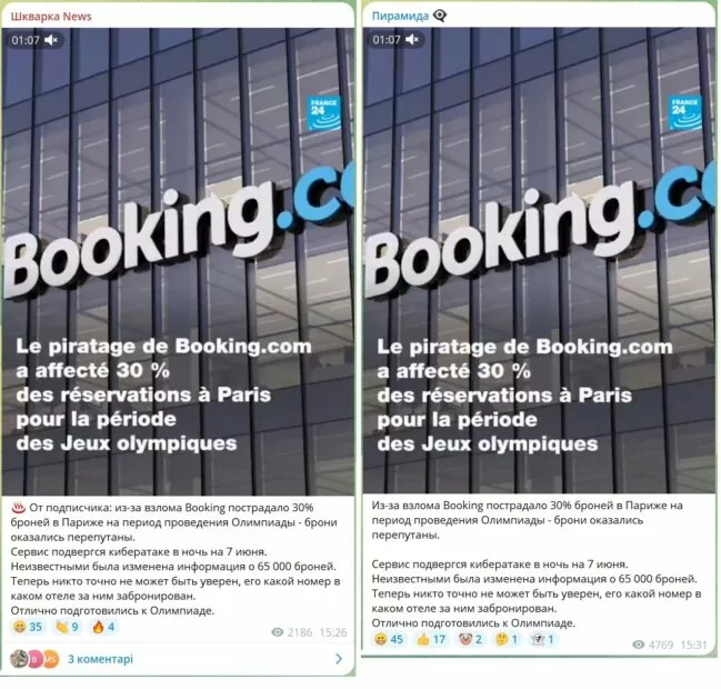 зображення до посту: Фейк. Через злам Booking втрачено 30% бронювань у Парижі на період Олімпійських Ігор