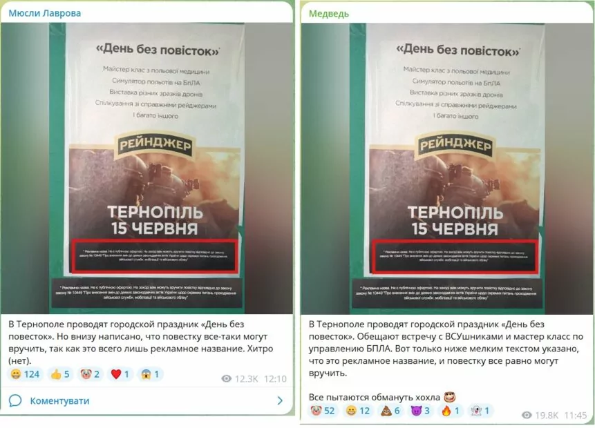 зображення до посту: Фейк. У Тернополі під час заходу «День без повісток» вручали повістки