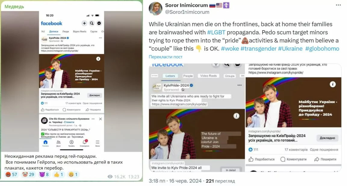 зображення до посту: Фейк. У рекламі КиївПрайд 2024 на Facebook використали зображення дітей