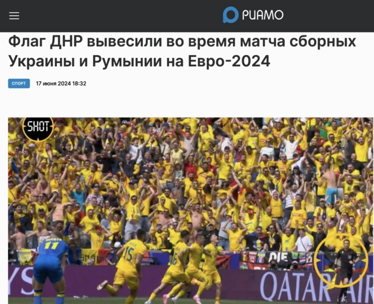 зображення до посту: Під час матчу «Україна – Румунія» вивісили прапор так званої «ДНР», а у рекламі КиївПрайд 2024 на Facebook використали зображення дітей. Фейкотня 17.06 – 23.06