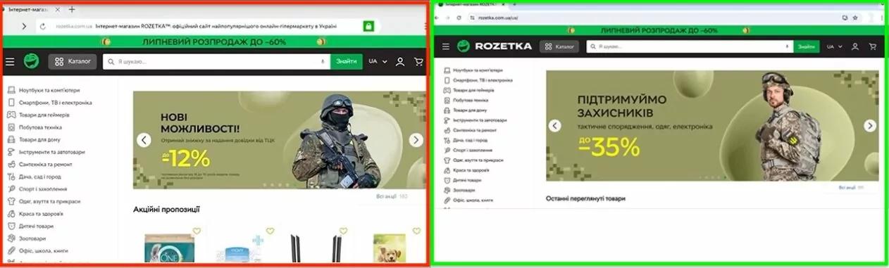 зображення до посту: Фейк. Rozetka пропонує 12% знижки усім хто надасть довідки від ТЦК та СП