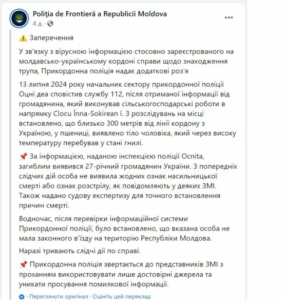 зображення до посту: Маніпуляція. В Молдові біля кордону з Україною знайшли труп ухилянта, якого розстріляли українські прикордонники