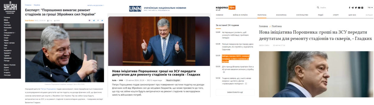 зображення до посту: Футболіст Збірної України Зінченко витратив на святкування програшу 40 тисяч євро, а Порошенко пропонує переспрямувати частину коштів ПДФО з військових до місцевих бюджетів. Фейкотня 08.07 – 14.07