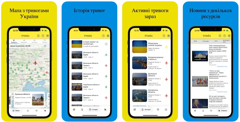 У небо: повітряна тривога в Україні, додаток