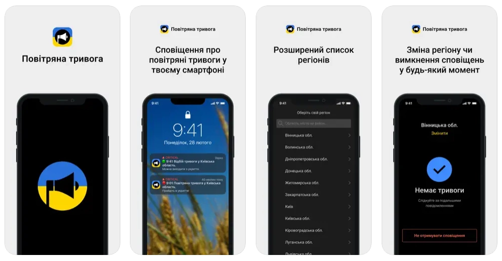 Повітряна тривога додаток