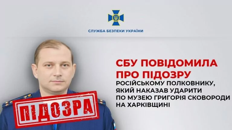 Наказав ударити по музею Григорія Сковороди на Харківщині — підозра СБУ