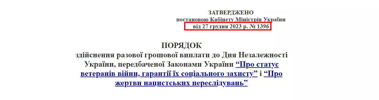 зображення до посту: Маніпуляція. В Україні затвердили виплату в 48 тисяч гривень до Дня Незалежності