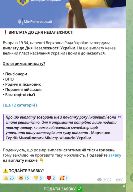 зображення до посту: Маніпуляція. В Україні затвердили виплату в 48 тисяч гривень до Дня Незалежності