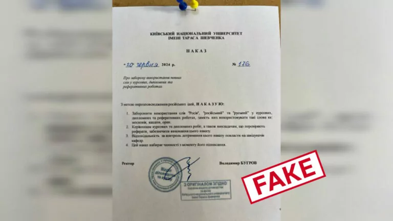 Фейк. Ректор інституту ім. Шевченка видав наказ, в якому заборонив використовувати слова «Росія», «російський» та «руський» в роботах студентів