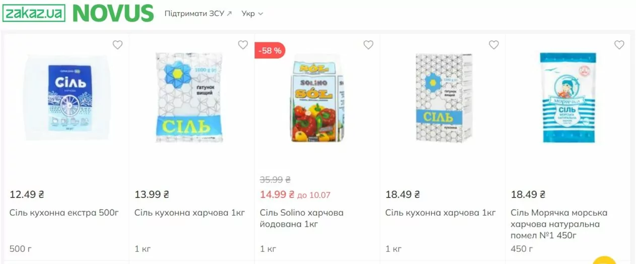 зображення до посту: Маніпуляція. Ціна солі в Україні 200 гривень за пачку