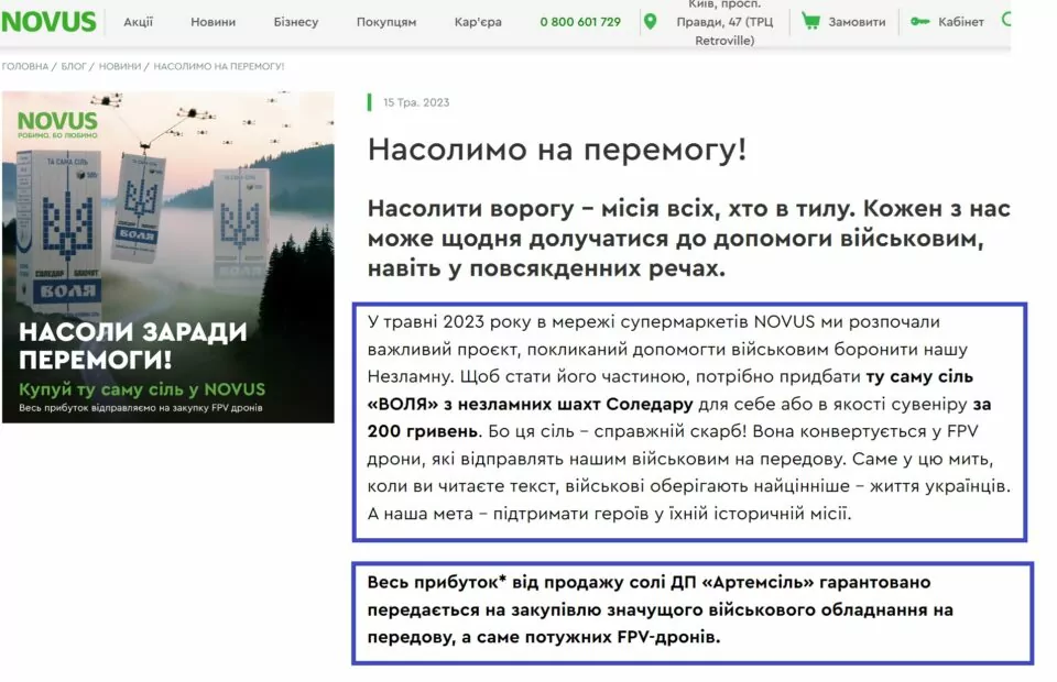 зображення до посту: Маніпуляція. Ціна солі в Україні 200 гривень за пачку
