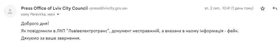зображення до посту: Фейк. Співробітникам «Львівелектротранс» необхідно пройти тестування з англійської мови