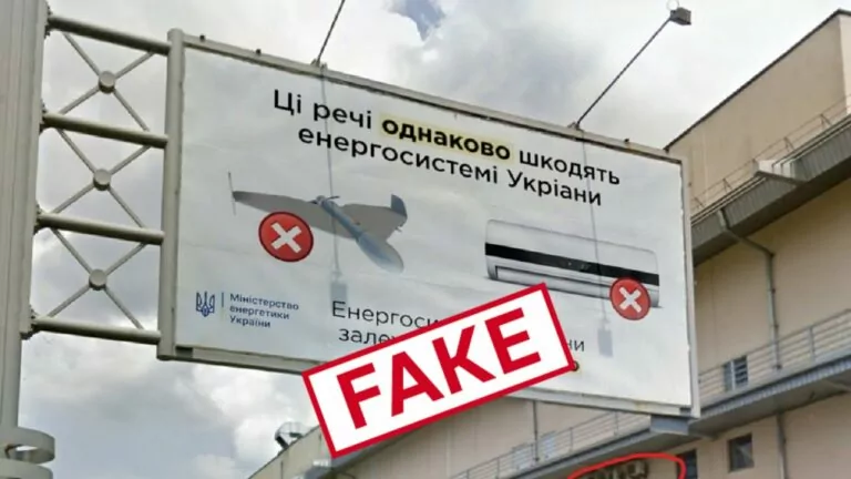 Фейк. Міненерго розмістило банер, на якому прирівняло шкоду від кондиціонерів до «шахедів»