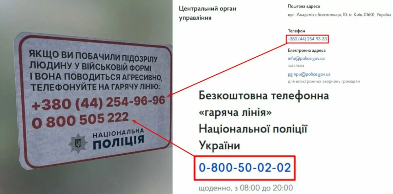 зображення до посту: Фейк. У Житомирі Нацполіція запровадила гарячу лінію для повідомлень про «агресивних людей у військовій формі»