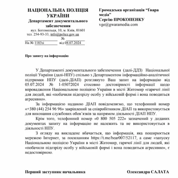 зображення до посту: Фейк. У Житомирі Нацполіція запровадила гарячу лінію для повідомлень про «агресивних людей у військовій формі»