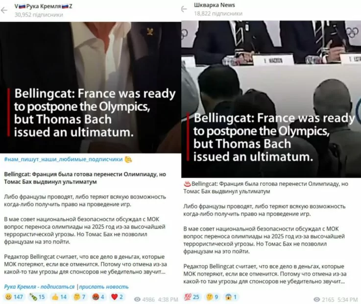 зображення до посту: Фейк. Bellingcat: «Франція була готова перенести Олімпіаду, але Томас Бах висунув ультиматум»