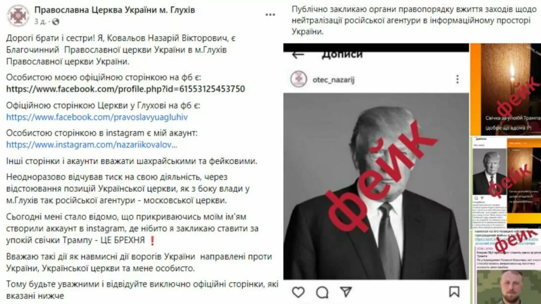 зображення до посту: Фейк. Священник ПЦУ закликав поставити свічки за упокій Трампа
