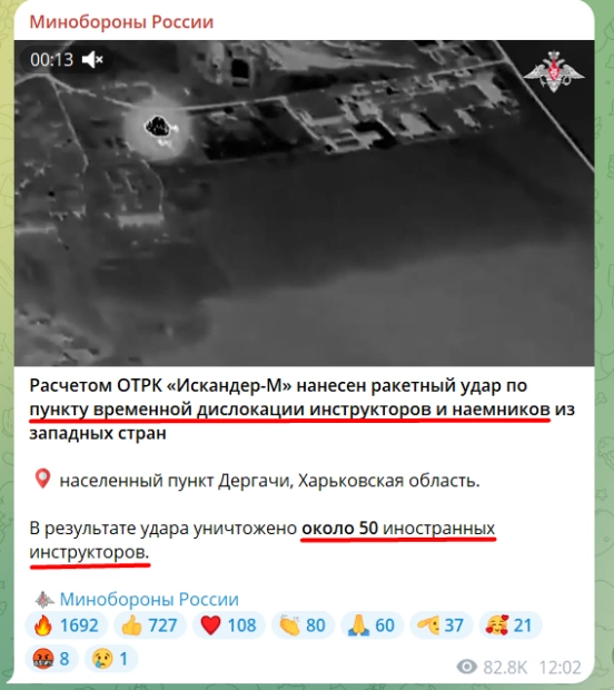 зображення до посту: Фейк. У Дергачах ракетним ударом знищено 50 іноземних інструкторів