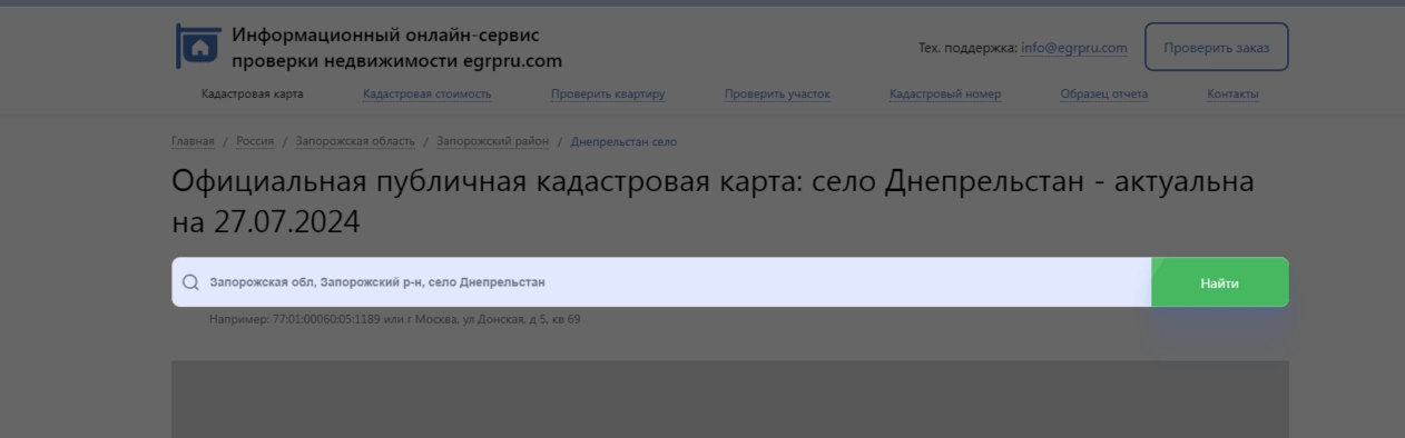 зображення до посту: Фейк. Село Дніпрельстан Запорізької області окуповане РФ