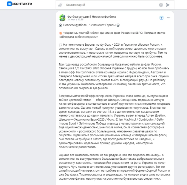 зображення до посту: Маніпуляція. Українські вболівальники на Євро побили футбольного фаната з російським прапором