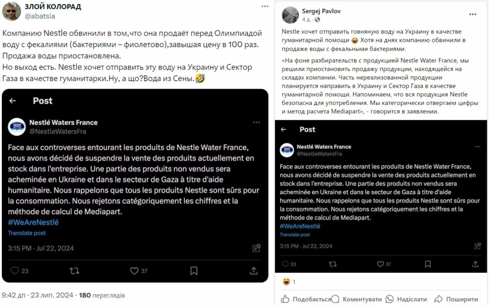 зображення до посту: Фейк. Nestlé відправить забруднену воду як гуманітарну допомогу в Україну