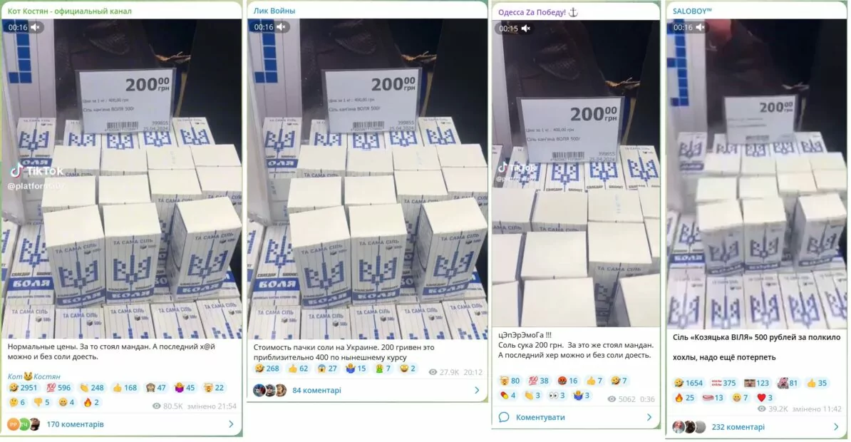 зображення до посту: Маніпуляція. Ціна солі в Україні 200 гривень за пачку