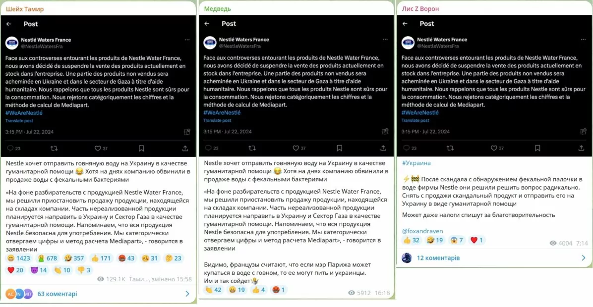 зображення до посту: Фейк. Nestlé відправить забруднену воду як гуманітарну допомогу в Україну