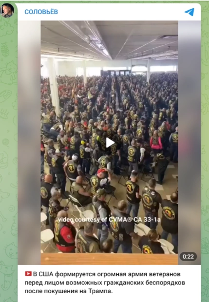 зображення до посту: Фейк. Після замаху на Трампа в США формується армія з ветеранів, щоб запобігти можливим громадським заворушенням