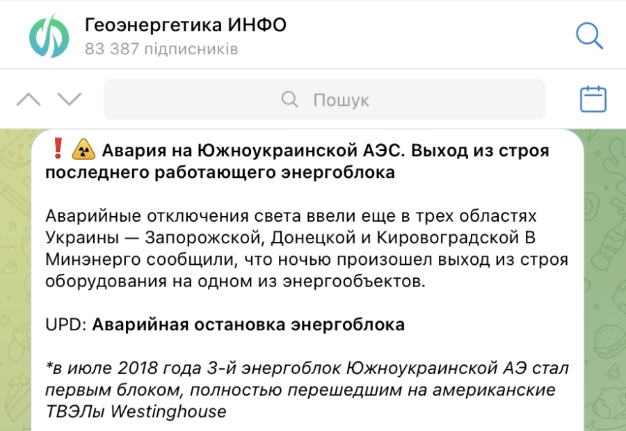 зображення до посту: На Південноукраїнській АЕС сталася аварія, а священник ПЦУ закликав поставити свічки за упокій Трампа. Фейкотня 22.07 – 28.07