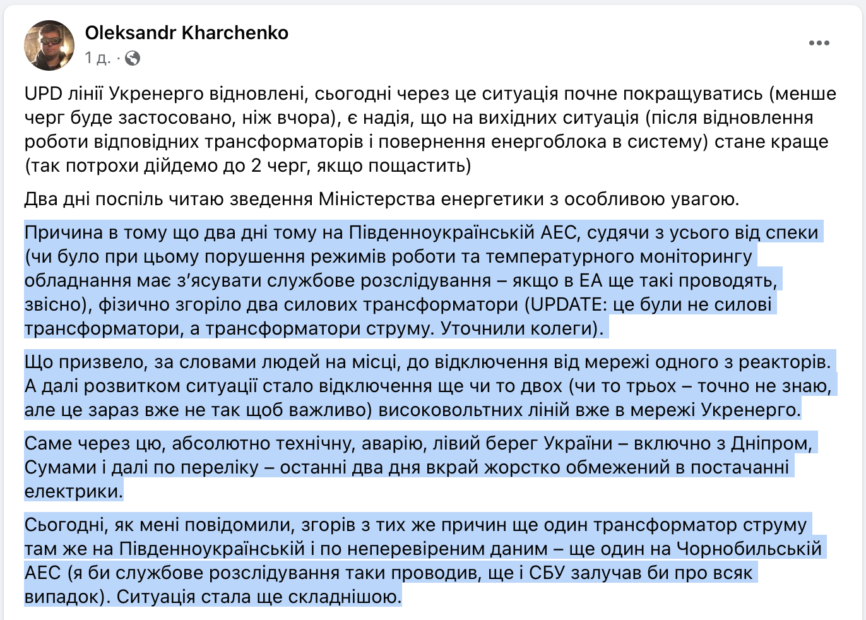 зображення до посту: На Південноукраїнській АЕС сталася аварія, а священник ПЦУ закликав поставити свічки за упокій Трампа. Фейкотня 22.07 – 28.07