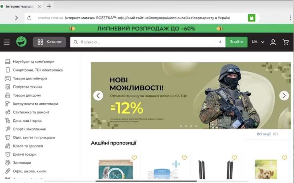 зображення до посту: Фейк. Rozetka пропонує 12% знижки усім хто надасть довідки від ТЦК та СП