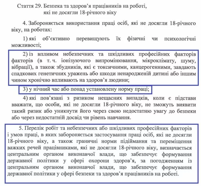 зображення до посту: Маніпуляція. ВР України дозволила неповнолітнім працювати на шкідливих або небезпечних роботах