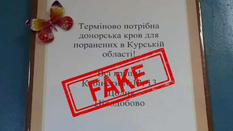 Фейк. Сумська обласна клінічна лікарня повідомила про термінову потребу крові для поранених в Курській області