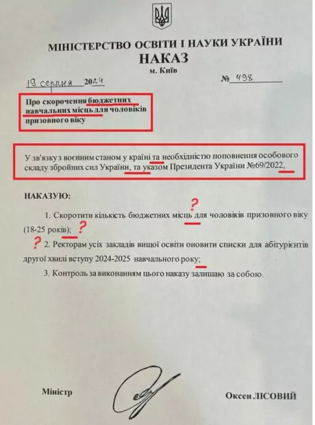 зображення до посту: Фейк. Наказ Міносвіти щодо скорочення бюджетних місць для чоловіків призовного віку