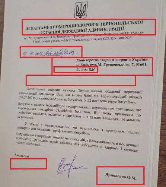 зображення до посту: Фейк. Спалах ботулізму у селі Тернопільської області