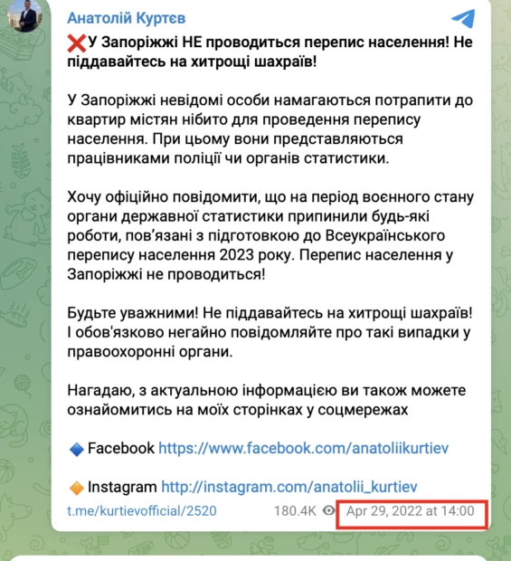 зображення до посту: Фейк. У мережі закликають не пускати додому шахраїв, перевдягнених в поліцейських, які проводять перепис населення