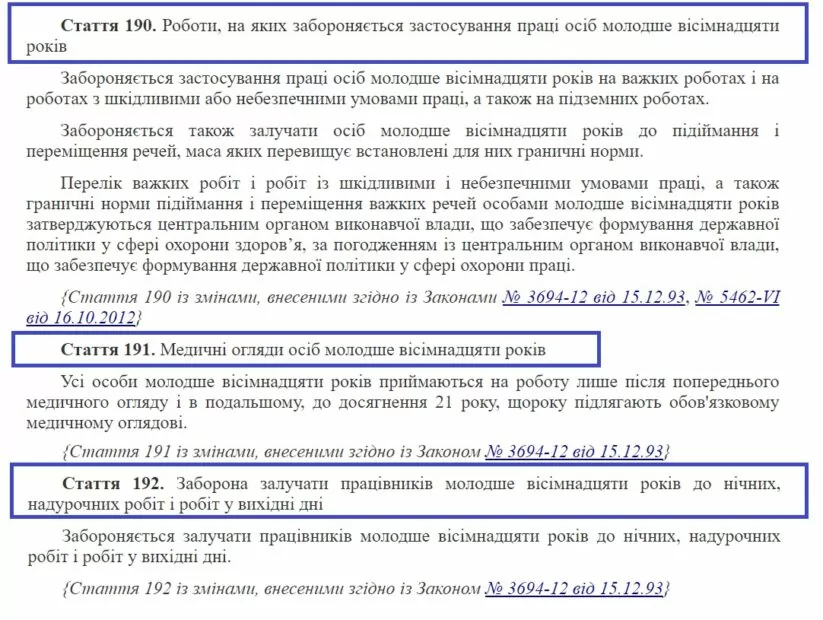 зображення до посту: Маніпуляція. ВР України дозволила неповнолітнім працювати на шкідливих або небезпечних роботах