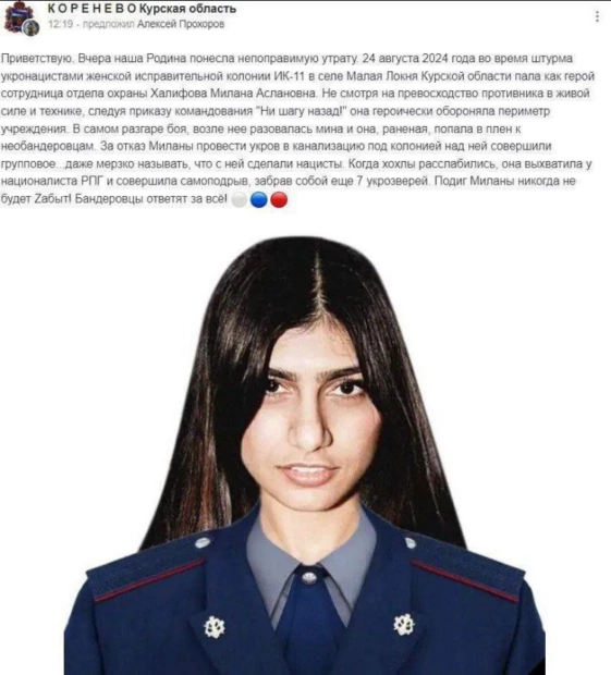 зображення до посту: Фейк. Під час штурму жіночої колонії в Курській області загинула співробітниця охорони Мілана Халіфова