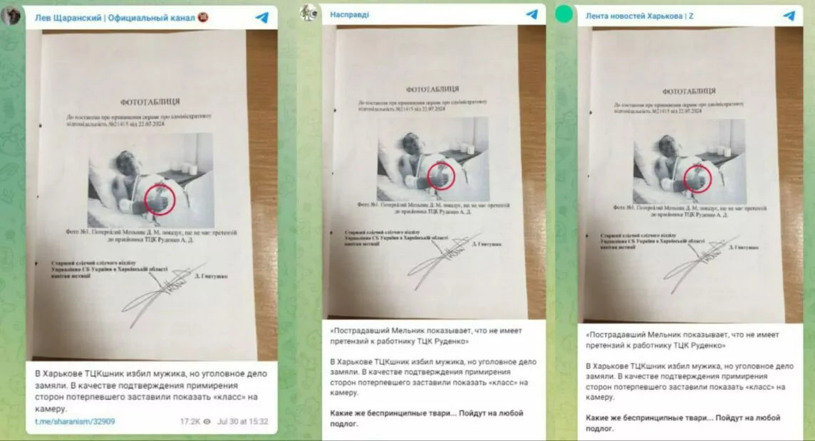 зображення до посту: Фейк. У Харкові «зам’яли» справу про побиття чоловіка співробітником ТЦК